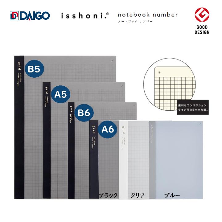 楽天市場】Numbered Notebook ナンバードノートブック A5変形