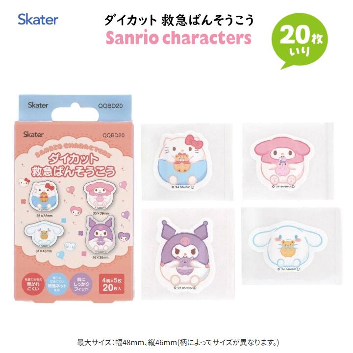 楽天市場】特価SK【ハローキティ 救急ばんそうこう Мサイズ 20枚