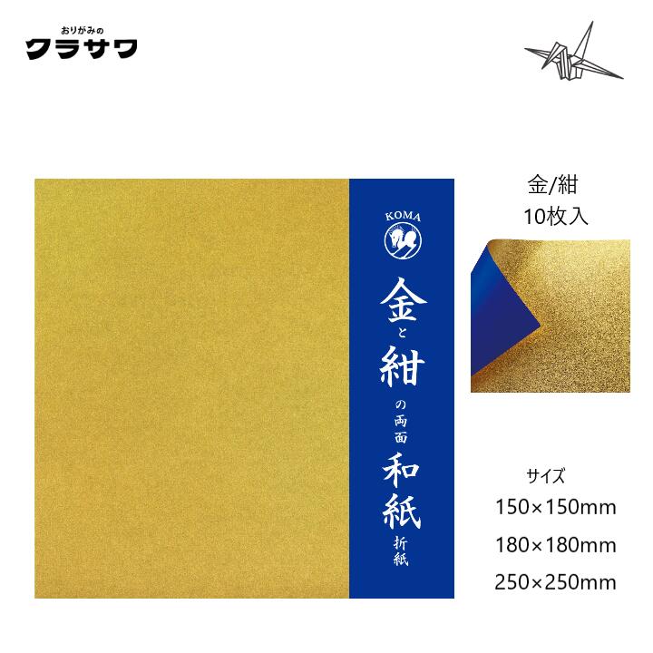 楽天市場】金と黒の両面和紙折紙 単色 10枚入 【金色/黒色】 15×15cm