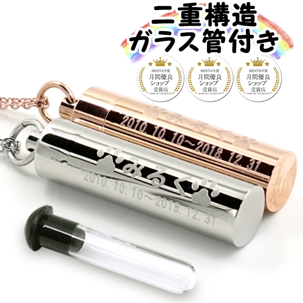 数量限定価格!! 遺骨ペンダント 名入れ 遺骨カプセル キーホルダー 刻印 ステンレス ペット 二重構造 日本製 犬 猫 遺骨ネックレス ペット供養  ペンダント 遺骨 遺骨入れ 骨入れ qdtek.vn