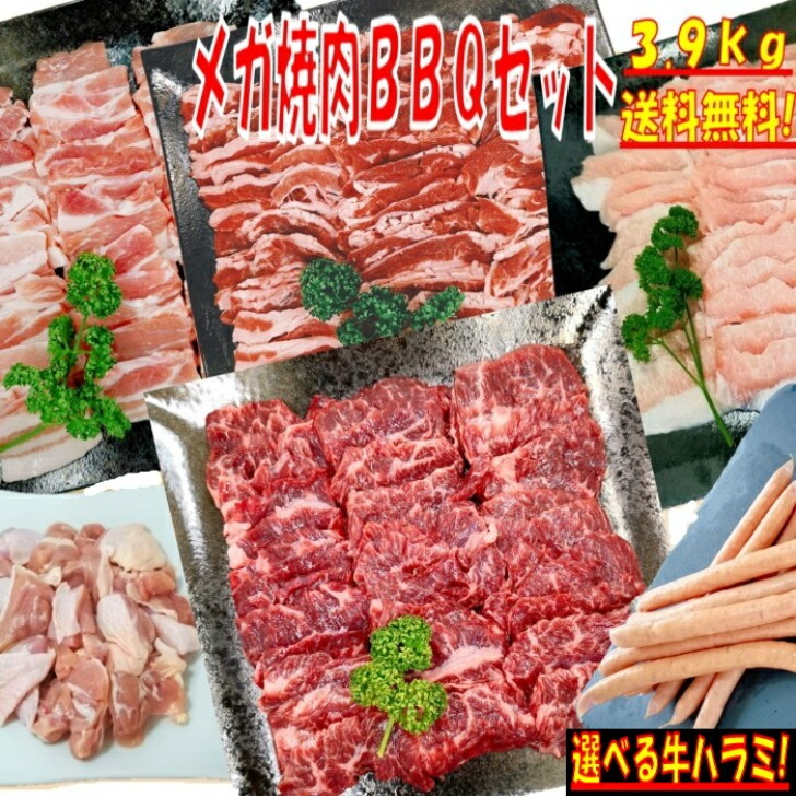 新生活 豚バラ バーベキューセット 肉 4kg 送料無料 焼き肉 焼肉 豚丼 食材 豚