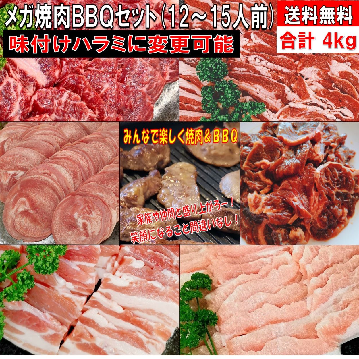 注文後の変更キャンセル返品 焼き肉 バーベキュー 食材 4.0kg BBQ 肉 焼肉セット タン 牛カルビ 牛バラ 牛ハラミ 豚カルビ 豚バラ 牛肉  バーベキューセット ホームパーティー 焼肉 豚トロ 豚肉 送料無料 12〜15人前 fucoa.cl