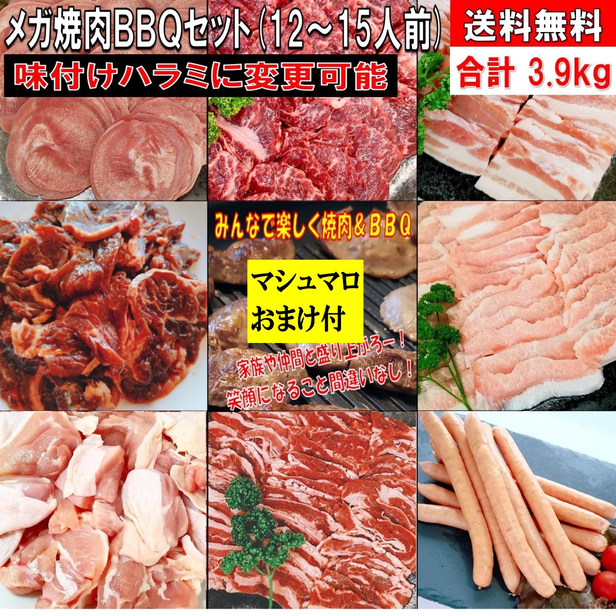 焼き肉 バーベキュー 食材 【マシュマロおまけ付】 3.9kg BBQ 肉 焼肉セット タン 牛カルビ 牛バラ 牛ハラミ 豚カルビ 豚バラ 鶏もも肉 牛肉 豚トロ BBQ食材セット 焼肉 ウインナー ソーセージ 鶏肉 豚肉 送料無料 12～15人前