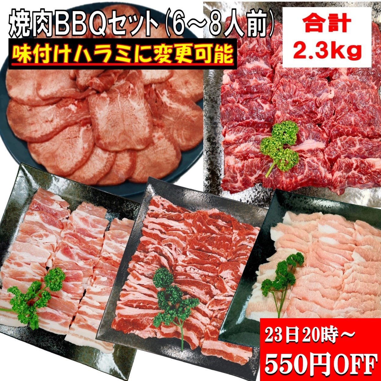 焼肉セット バーベキュー 肉 【550円off 27日1:59迄マシュマロおまけ付】 牛タン 塩タン 薄切り 2.3kg 焼き肉 バーベキュー 食材 BBQ 肉 焼き肉セット 牛カルビ 牛バラ 牛ハラミ 豚カルビ 豚バラ 豚トロ バーベキュー肉 BBQ食材セット 焼肉 豚肉 牛丼 牛肉 送料無料 6～8人前