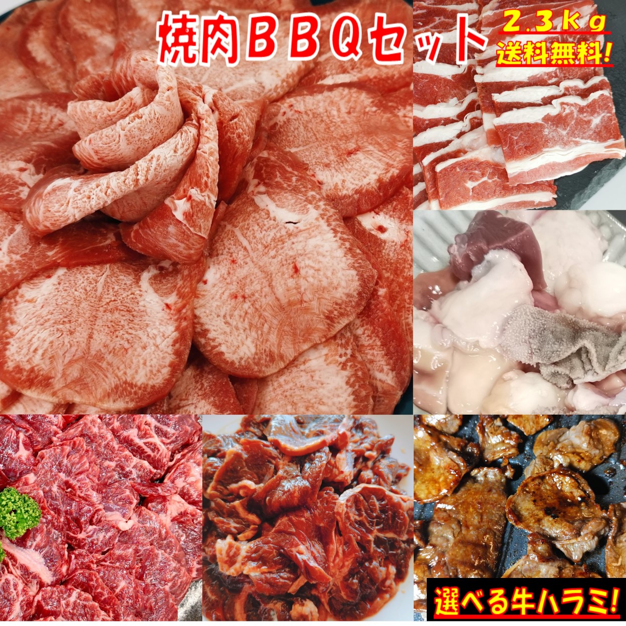 牛タン 塩タン 薄切り 焼き肉 バーベキュー 食材 BBQ 肉 焼肉セット 牛バラ 牛カルビ 牛ハラミ バーベキューセット 食材 肉 BBQ食材セット BBQ 食材 BBQ 牛丼 牛肉 2.3kg 送料無料 6～8人前