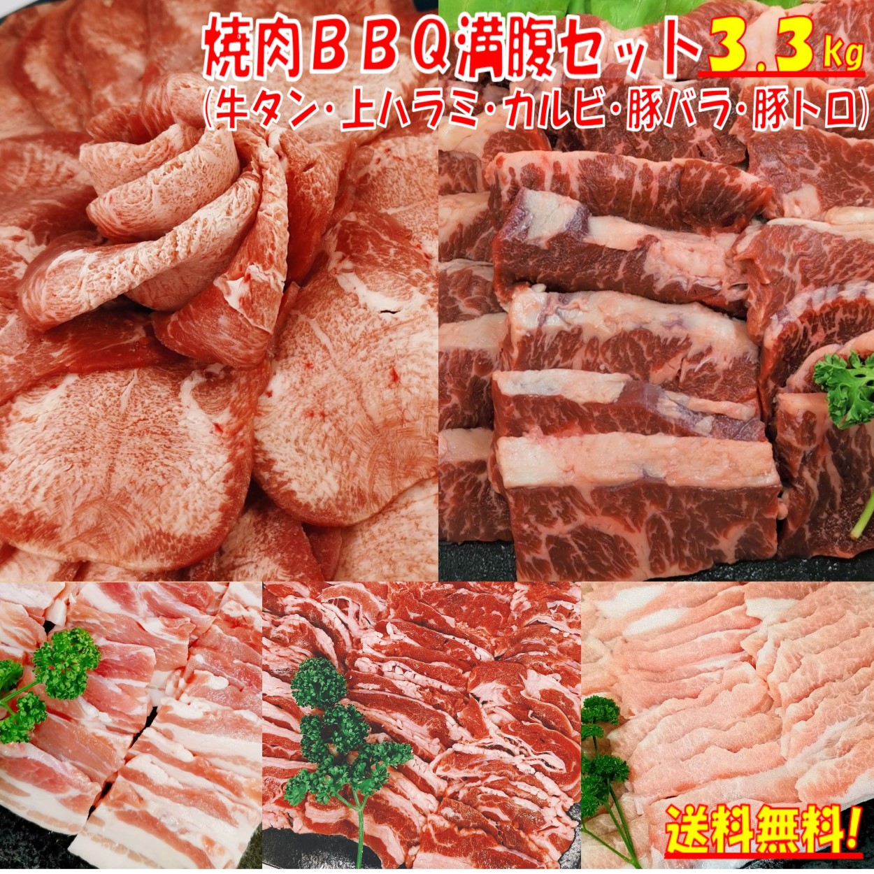 バーベキューセット 牛タン 塩タン 3.3kg 薄切り 焼き肉 バーベキュー 食材 BBQ 肉 焼肉セット 牛カルビ 牛バラ 牛ハラミ 上ハラミ 豚カルビ 豚バラ 豚トロ バーベキュー 肉 BBQ 食材 焼肉 豚肉 牛丼 牛肉 送料無料 8～12人前