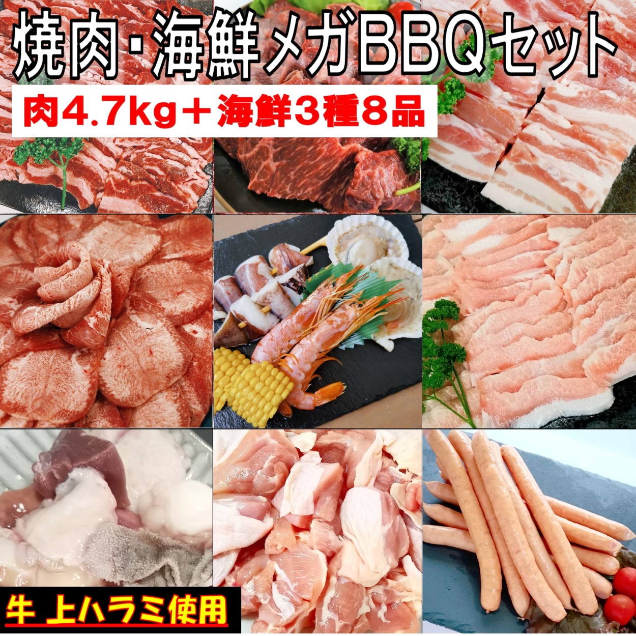 バーベキューセット 牛タン 塩タン 4.7kg 薄切り 焼き肉 バーベキュー 食材 BBQ 肉 海鮮 海鮮セット 海鮮BBQ 牛カルビ 牛ハラミ 上ハラミ 牛バラ 豚バラ 牛肉 豚トロ BBQ食材セット ソーセージ ホルモン 鶏肉 豚肉 送料無料 12~15人前|KOBE!SHストア