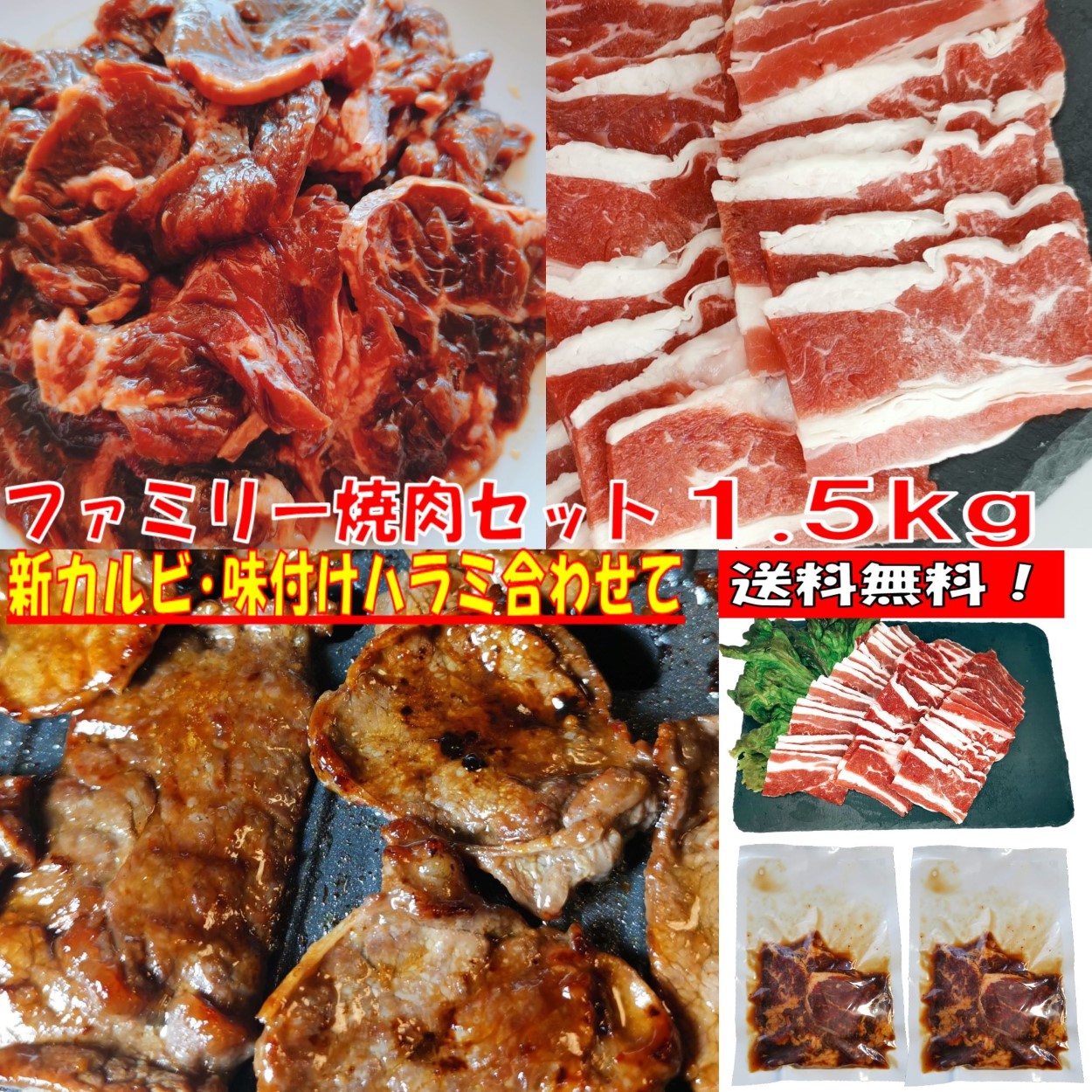 焼き肉 バーベキュー 食材 1.5kg BBQ 肉 焼肉セット 牛バラ 牛カルビ 味付け 牛ハラミ バーベキューセット 食材 肉 BBQ食材セット BBQ 食材 焼肉 牛丼 牛肉 送料無料 4～6人前