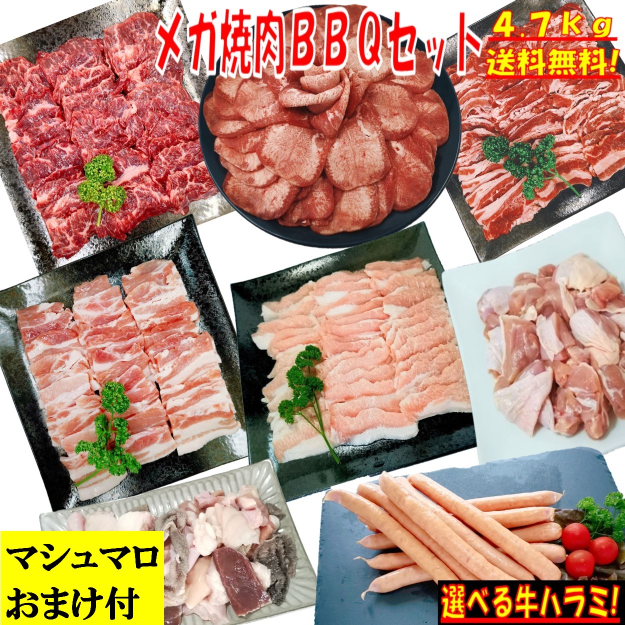 牛タン 塩タン 薄切り 【マシュマロおまけ付】 4.7kg 焼き肉 バーベキュー 食材 BBQ 肉 牛カルビ 牛バラ 牛ハラミ 豚カルビ 豚バラ 牛肉 豚トロ BBQ食材セット 焼肉 ソーセージ ウインナー   ホルモン 鶏肉 豚肉 送料無料 12～15人前
