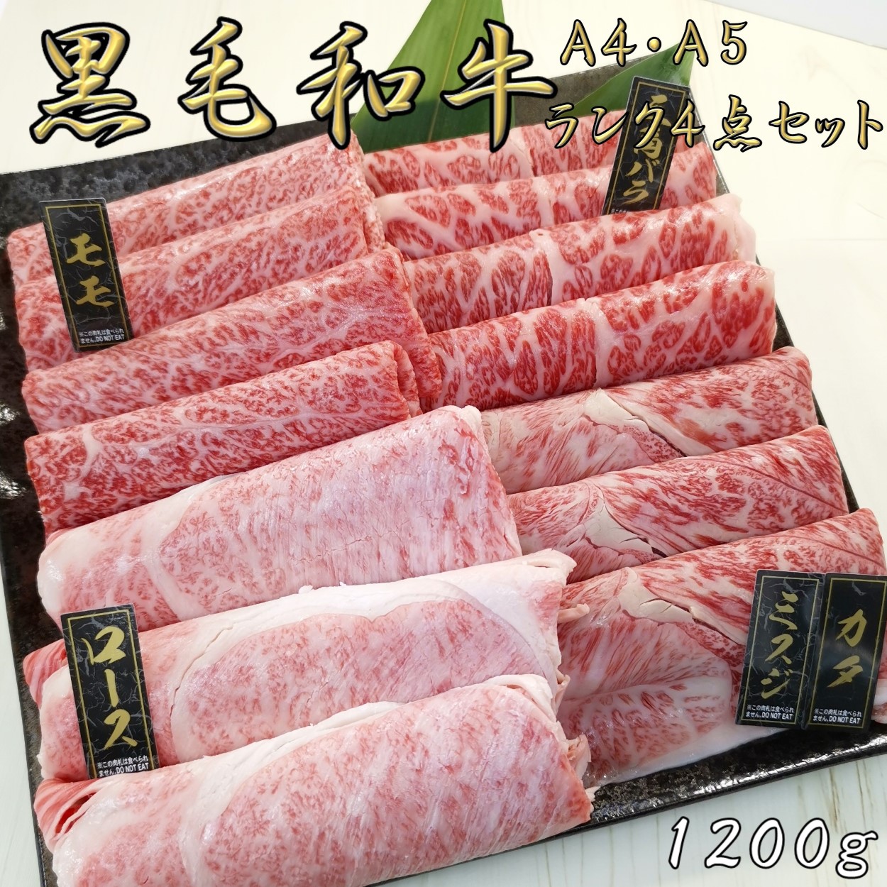 【精肉セットランキング 2位】黒毛和牛 A4 A5 ランク 1200g 霜降り特上スライス 薄切り 鍋 しゃぶしゃぶ すき焼き すき焼き肉 和牛 高級肉 お肉 焼肉 焼き肉 お肉お取り寄せ グルメ 牛肉 リブロース ロース うで かた みすじ もも 御歳暮 肉  すき焼き 肉