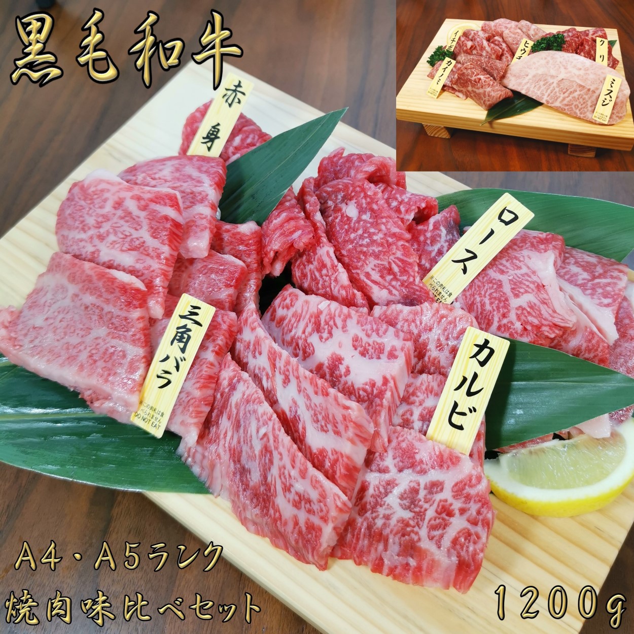 黒毛和牛 A4 A5 ランク 焼肉味比べセット 1200g 和牛 高級肉 お肉 焼肉 焼き肉 お取り寄せ グルメ 牛肉 カタロース ロース カルビ  みすじミスジ もも モモ 美味しい お歳暮 肉 ギフト クリスマス ハロウィン 新作人気