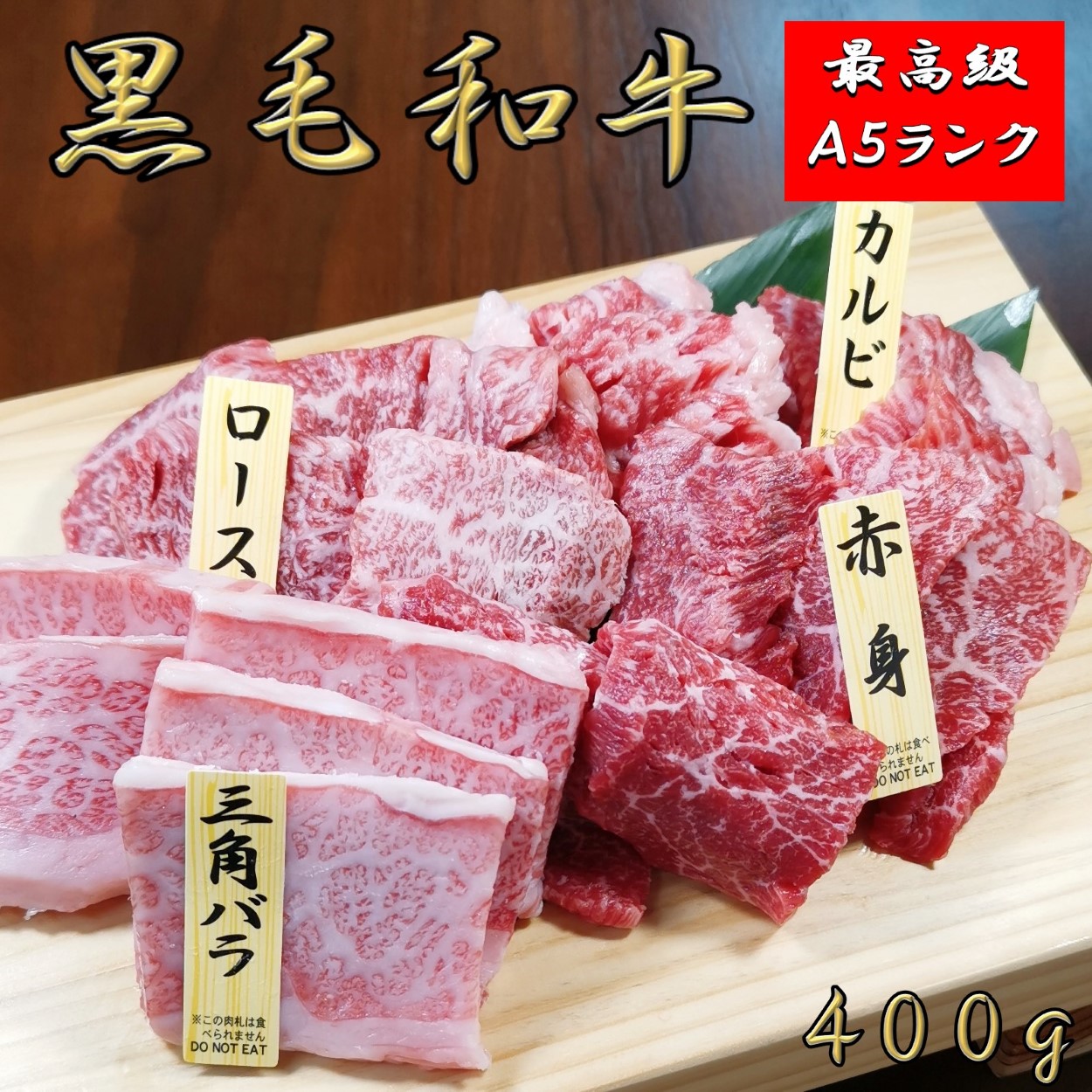 市場 精肉セット 和牛 お肉 高級肉 黒毛和牛 1位 セット 焼肉 400g 4点セット ランク A5 ランキング 焼き肉 お取り寄せ