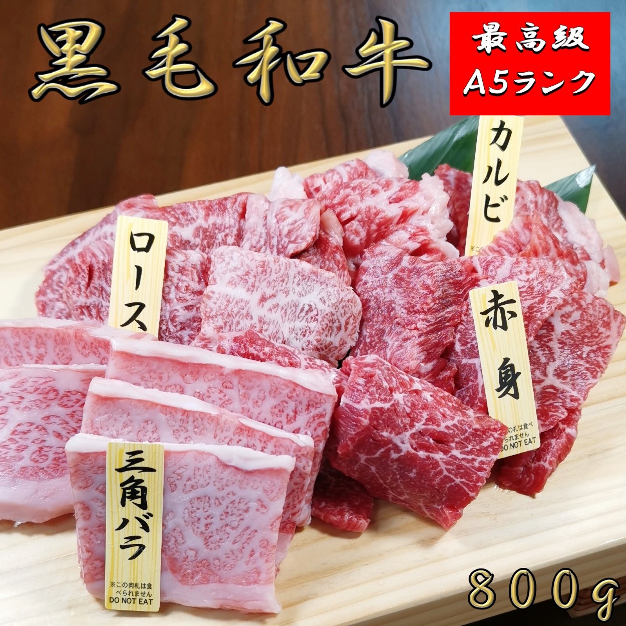 黒毛和牛 A5 ランク 焼肉 4点セット 800g 和牛 高級肉 お肉 セット 焼き肉 お取り寄せ グルメ 牛肉 カタロース ロース カルビ  みすじミスジ もも モモ 美味しい 父の日 ギフト 即出荷