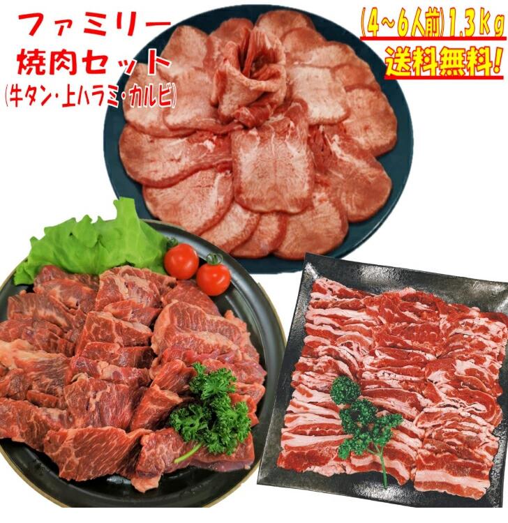 バーベキューセット 牛タン 1.3kg 塩タン 薄切り 焼き肉 バーベキュー 食材 BBQ 肉 焼肉セット 牛バラ 牛カルビ 牛ハラミ 上ハラミ 肉 BBQ食材セット BBQ 食材 焼肉 牛丼 牛肉 送料無料 4～6人前