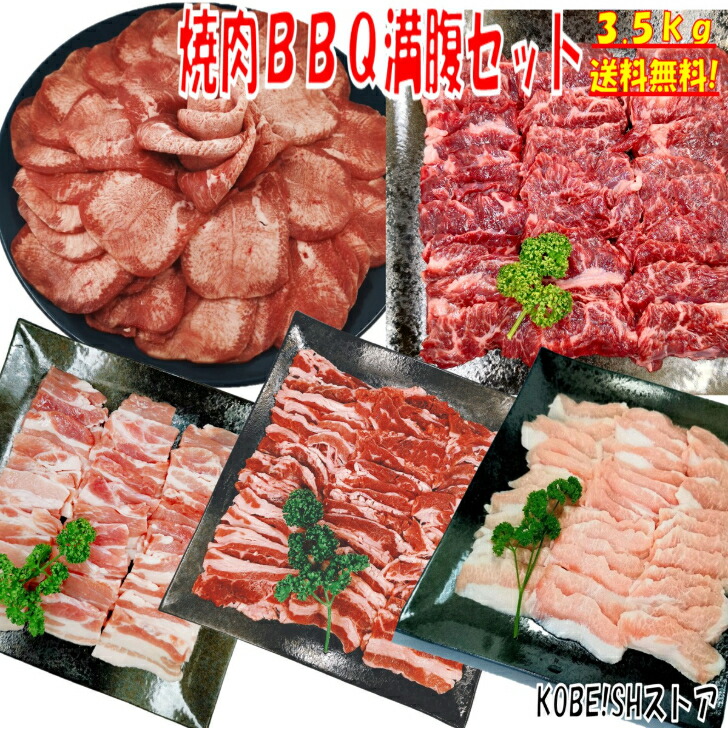 バラ カルビ 豚バラ 塩タン 味付けハラミおまけ付 ハラミ 牛丼 バーベキュー 牛肉 豚トロ 快気祝 q 焼肉 q食材セット 3 5kg焼き肉 牛ハラミ 薄切り 入学祝 誕生日 肉 牛バラ 贈答品 食材 豚肉 牛肉 御中元 牛カルビ 3 5kg焼き肉 お花見 精肉セット ランキング1 バラ カルビ 豚バラ 塩タン 味付けハラミおまけ付 ハラミ 牛丼 バーベキュー 牛肉 豚トロ 快気祝 q 焼肉 q食材セット 3 5kg焼き肉 牛ハラミ 薄切り 入学祝 誕生日 肉 牛バラ 贈答品 食材 豚肉 牛肉 御中元 牛カルビ 3 5kg焼き肉 お花見 精肉セット ランキング1