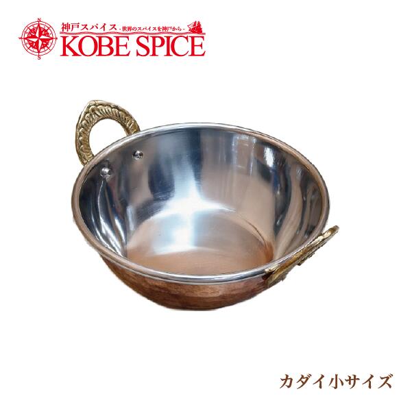 楽天市場】インド食器 ハンディ お皿 鍋 皿 カレー インド料理 送料