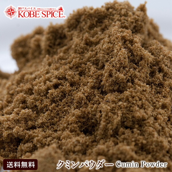 楽天市場】クミンパウダー 5kg(1kg×5袋),業務用,神戸スパイス,Cumin Powder,ジーラ,Jeela,孜然,まきん,うまぜり,粉末, クミン,パウダー,馬芹,インド,スペイン,中華,イタリア,スパイス,【調味料, : 神戸スパイス