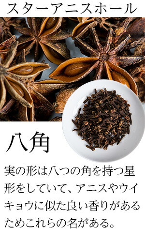 は と スター アニス