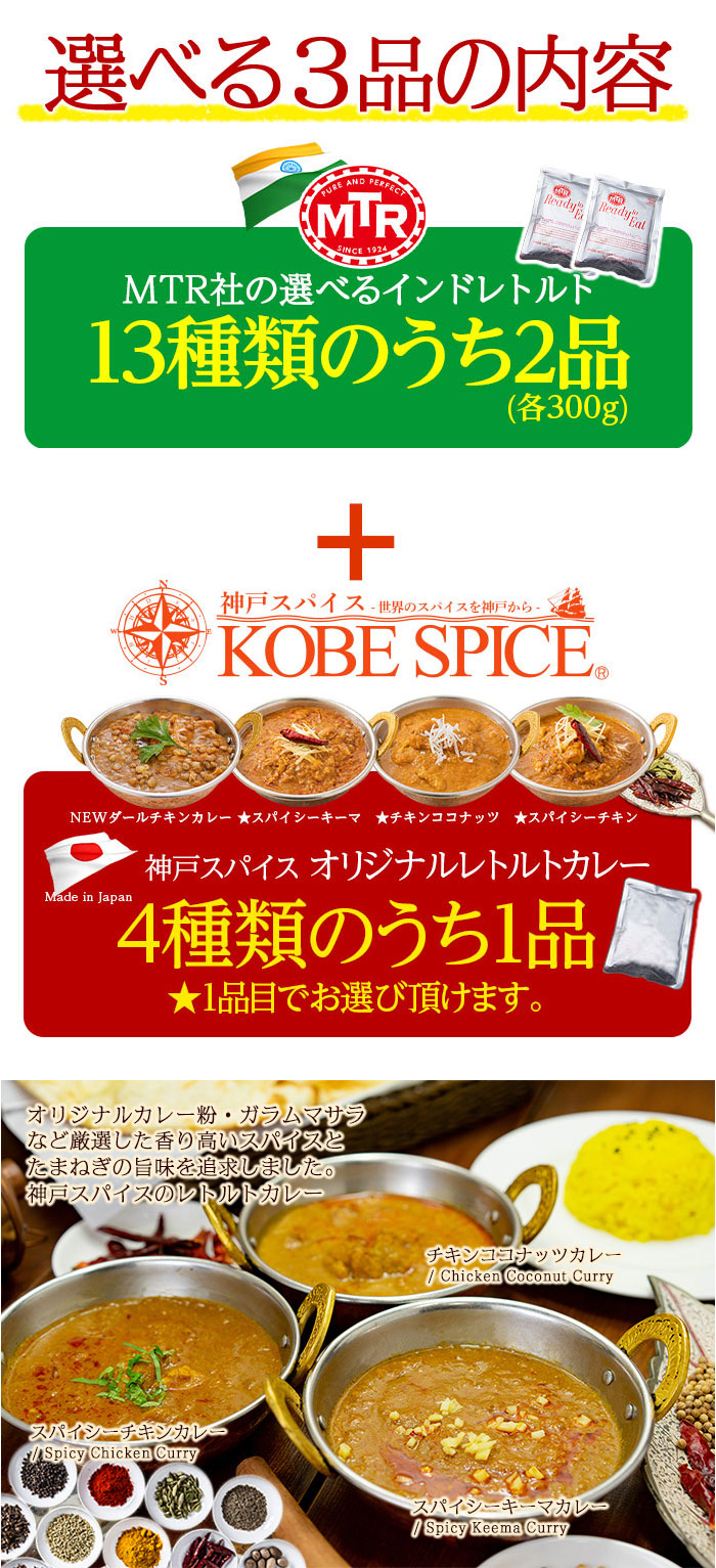 MTRレトルトカレー選べるお試しセット300g×3袋≪簡易パッケージ≫日本正規販売店ベジタリアン,インドカレー,ハラール,1000円ポッキリ,神戸スパイス,【ゆうパケット便送料無料】