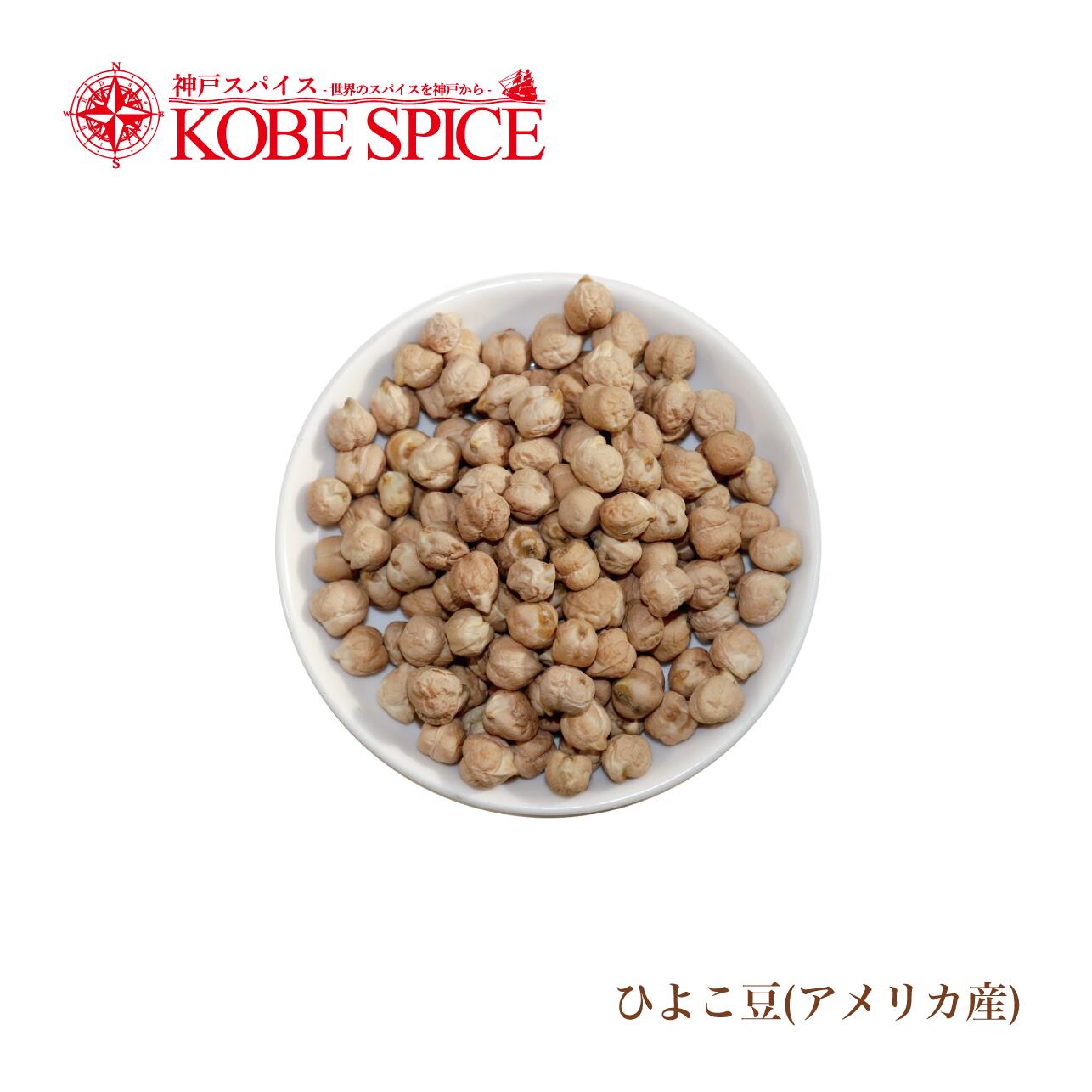 楽天市場】【10%OFF】ひよこ豆 9mm アメリカ産 1kg / 1000g 送料無料