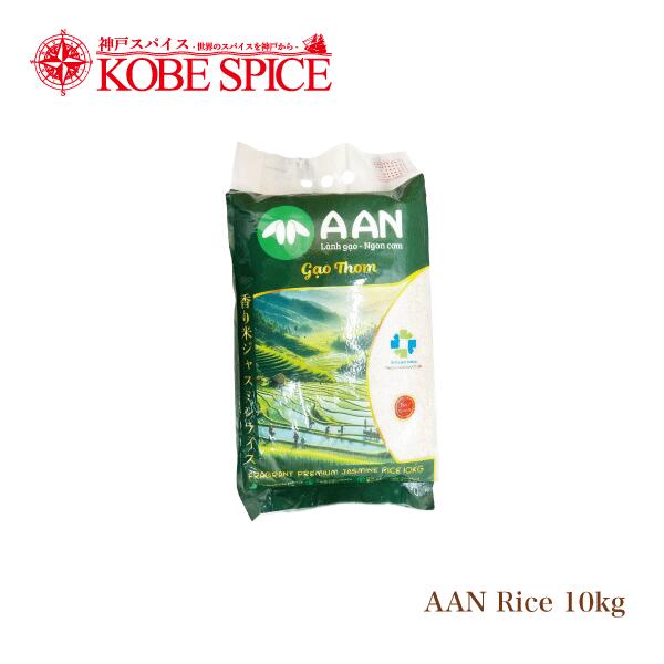 ジャスミンライス AAN Rice 10kg(1袋)  ベトナム産 Jasmine Rice
