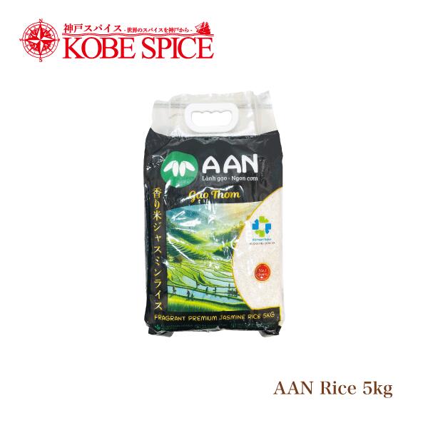 ジャスミンライス AAN Rice 5kg(1袋) ベトナム産  Jasmine Rice