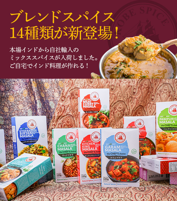 市場 神戸スパイス 100g 3箱,業務用,神戸スパイス,粉末,jaljeera ジャルジーラマサラ × masala,ミックススパイス,パウダー ,インド,スペイン,中華,イタリア,スパイス,ハーブ