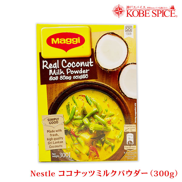 楽天市場】【あす楽対応】ココナッツミルクパウダー Nestle マギー 1kg ...