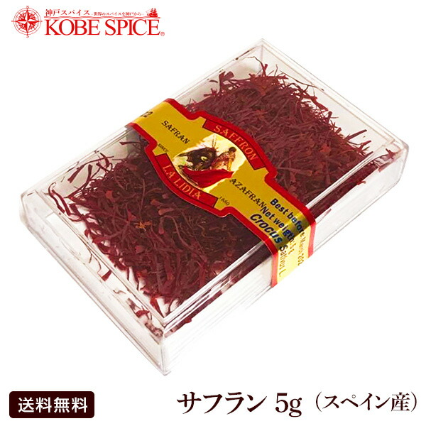 【楽天市場】サフラン 5g スペイン産 ,クーペ,Saffron,咀夫藍,クロッカス,めしべ,西紅花,kesar,ケサール,インド,スペイン,中華,イタリア,スパイス,ハーブ,【ゆうパケット便送料無料】,MT  : 神戸スパイス