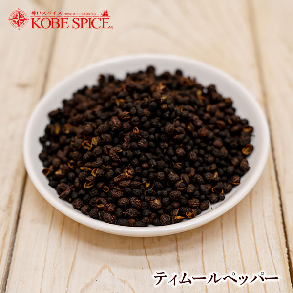 楽天市場】ブラックペッパー 荒挽き 250g,Black Pepper Corsa,粗挽き,ブラックペッパー,コルサ,黒胡椒,胡椒,コショウ,スパイス,ハーブ,調味料,業務用,神戸スパイス,仕入,ゆうパケット送料無料  : 神戸スパイス