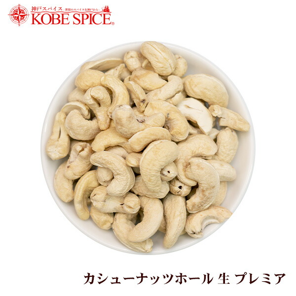 ヒマラヤ岩塩使用 やみつきになるカシューナッツ 1kg 1袋 CASHEW NUTS,Black Solt,岩塩 インド,スナック,お菓子,スパイス, ナッツ,カシューナッツ,おつまみ,送料無料 ブラックソルトカシューナッツ 未使用 1袋