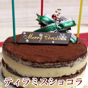 楽天市場 ポイント10倍 クリスマスケーキ チョコレートケーキ ティラミス ホールケーキバースデーケーキ ティラミス ショコラ 早期予約 神戸スイーツ 送料無料 Rd Xmas ギフトクリスマスケーキ 神戸スイーツ バースデーケーキ