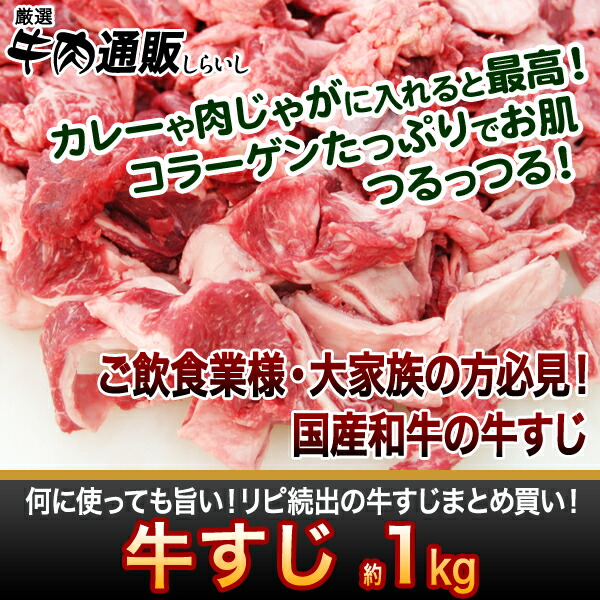 牛すじ 約1kg 【限定製作】