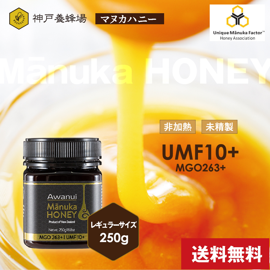 マヌカハニー お試し Umf 95 以上節約 10 250g ニュージーランド 効果 おすすめ 喉 蜂蜜 はちみつ ハチミツ 安い 人気 プレゼント 花粉症 無添加 ギフト ランキング 美味しい 小分け