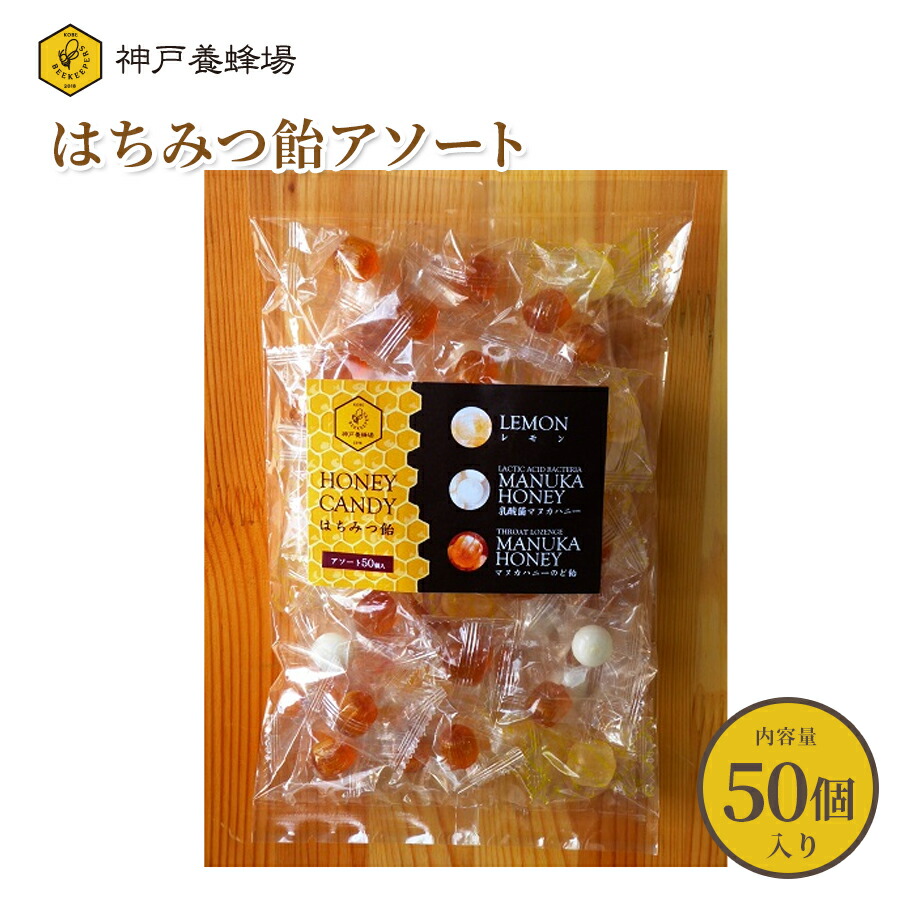 楽天市場】マヌカハニー のど飴 15個入り 効果 スティック ブレンド おすすめ 喉 はちみつ 蜂蜜 お試し 花粉症 携帯用 ハチミツ ランキング  人気 安い 美味しい お試し 少量 女性 キャンディー 飴 お菓子 : 神戸養蜂場