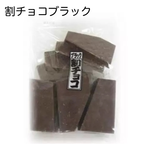 楽天市場】寺沢製菓 割チョコミルク 1袋（500g）そのまま食べて