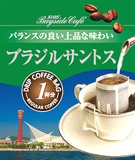 楽天市場 1杯29円税別 ドリップコーヒーブラジルサントス 神戸baysidecafe