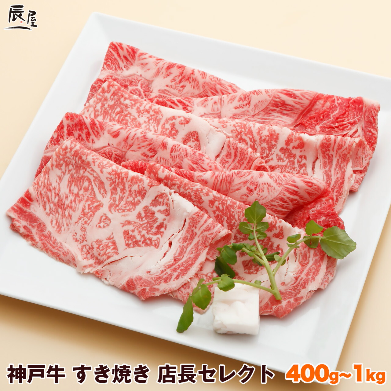 楽天市場】神戸牛 すき焼き肉 特選 ロース 500g（冷蔵）【送料無料