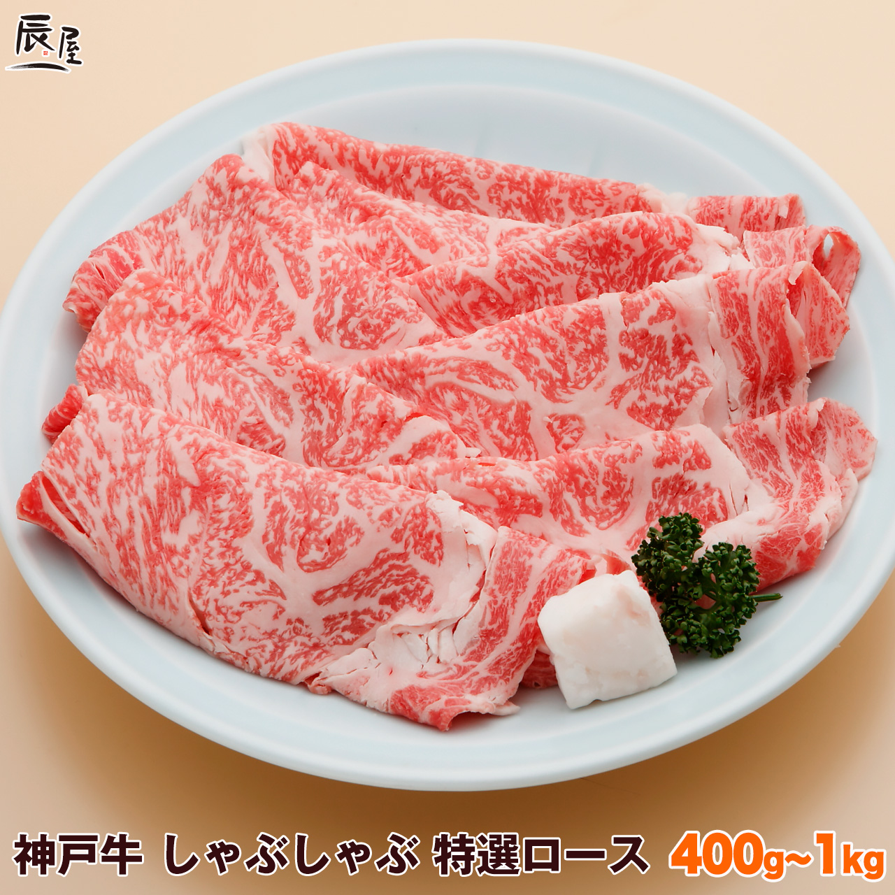 楽天市場】神戸牛 すき焼き肉 特選 ロース 500g（冷蔵）【送料無料