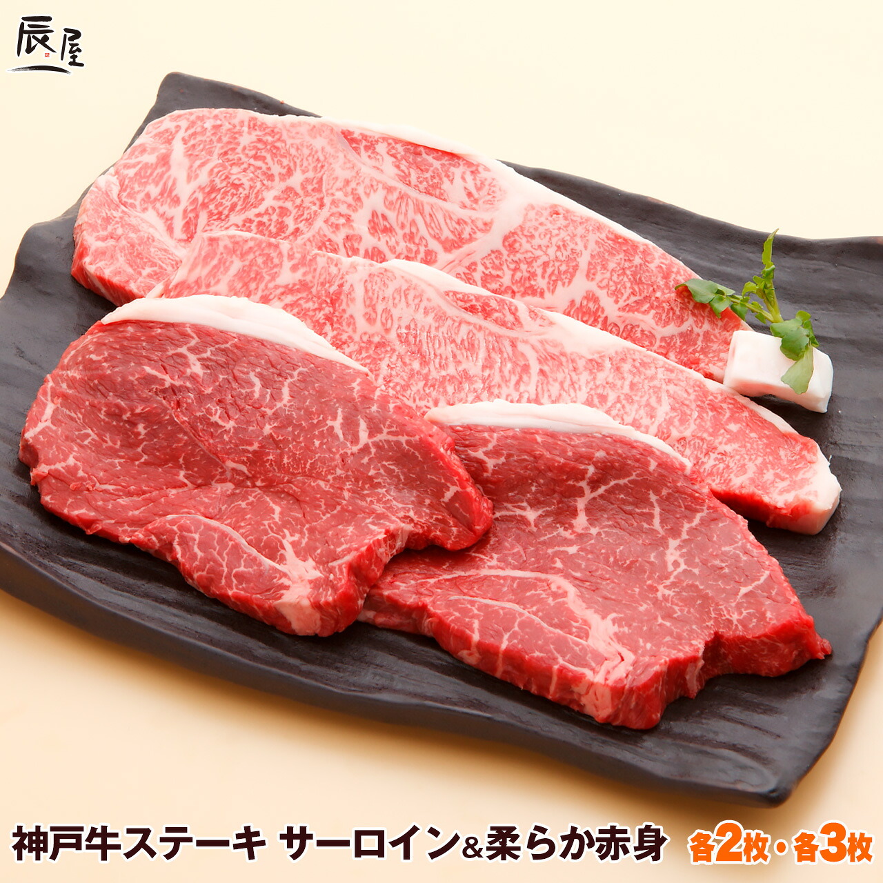 母の日 にも◎　神戸牛 サーロイン & 柔らか赤身 ステーキ 食べ比べ セット 送料無料 【お取り寄せ 高級肉 グルメ ギフト プレゼント 内祝い お返し お祝い 誕生日 結婚祝い 出産祝い 結婚内祝い 出産内祝い 牛肉 肉 ステーキ肉 霜降 赤身】 26,214円