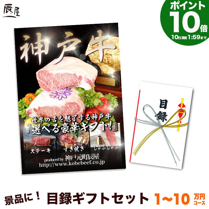 【P10倍10日am2時まで】景品 賞品 に！神戸牛 目録ギフト セット 送料無料 【結婚式 二次会 2次会 ゴルフ コンペ イベント 景品 忘年会 歓迎会 送別会 賞品 高級肉 牛肉 肉 すき焼き しゃぶしゃぶ ステーキ】