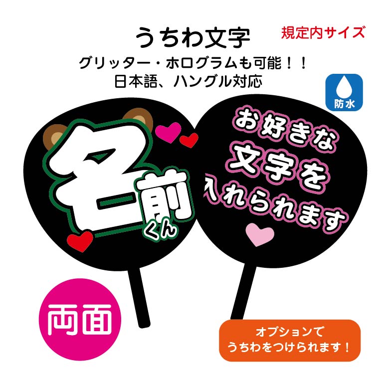 楽天市場】うちわ文字 ファンサうちわ 文字 ライブ うちわ コンサート
