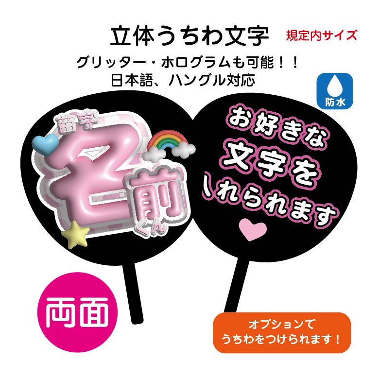 楽天市場】うちわ文字 ファンサうちわ 文字 ライブ うちわ