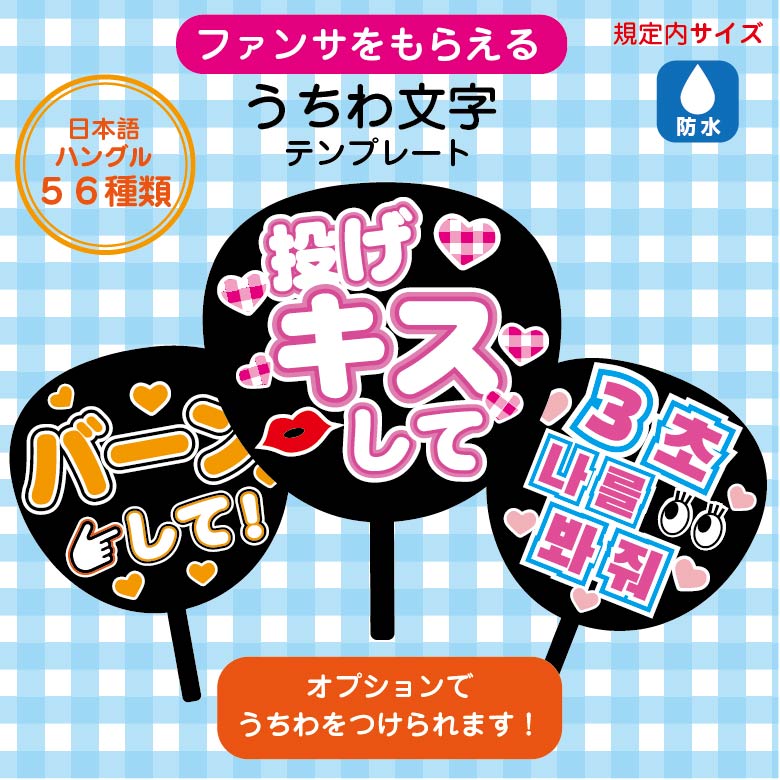 ミニうちわ文字オーダー　ステッカー　名前でなくても言葉でも作成可能です！ imgrc0088264469.jpg