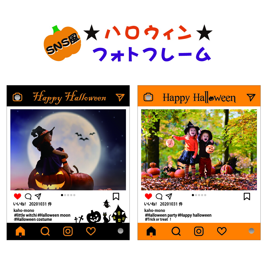 楽天市場 Sns風ハロウィン フォトフレーム 写真立て 記念日 誕生日 写真入れ オリジナル プレゼント パーティー 仮装 イベント アクリル Kahou Mono