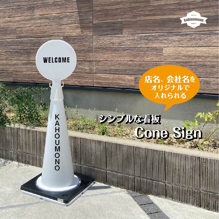 楽天市場】三角コーン サイン 三角 コーン ポール コーンサイン