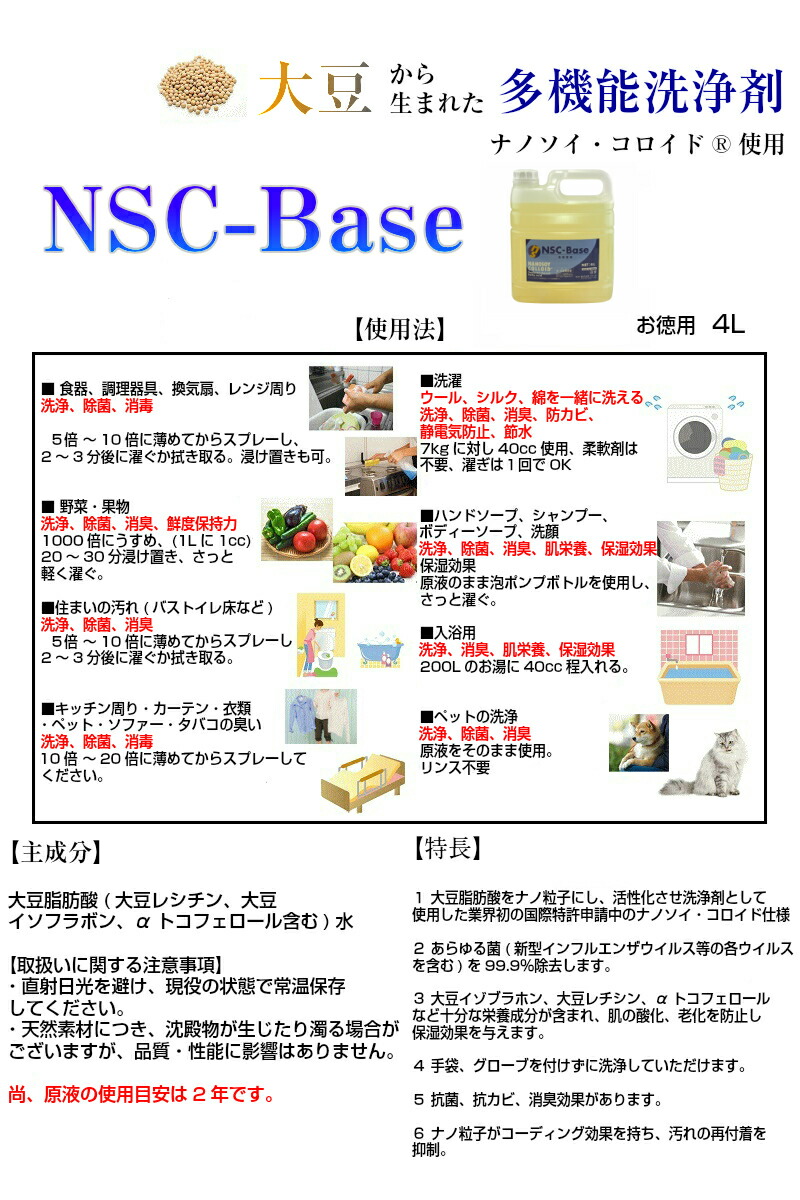 いいスタイル ナノソイコロイド なのそいころいど base ベース 4L