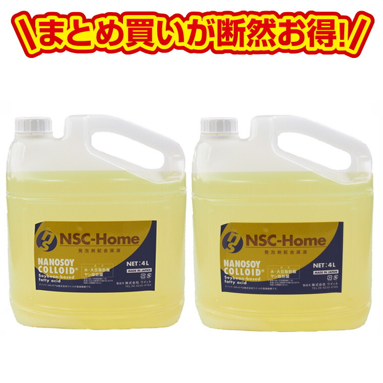 超歓迎】 ナノソイコロイド なのそいころいど home ホーム 4L 2本セット 純石けん分 手洗い キッチン洗浄 除菌用洗浄剤 入浴剤 除菌  抗カビ消臭 ウイルス対策 大豆天然成分 多機能 便利 fucoa.cl