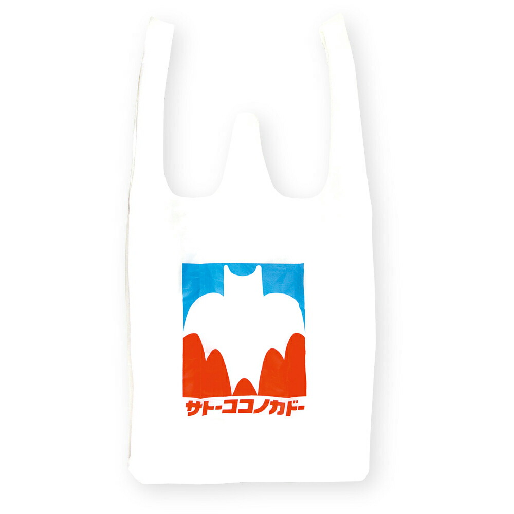 クレヨンしんちゃん サトーココノカドー レジ袋風 エコバッグ 折りたたみ 大容量 キャラクター キャラクターグッズ ショッピングバッグ エコバッグ マイバック トートバッグ シンプル ホワイト マチ広 かわいい 小さめ コンパクト 大きめ画像