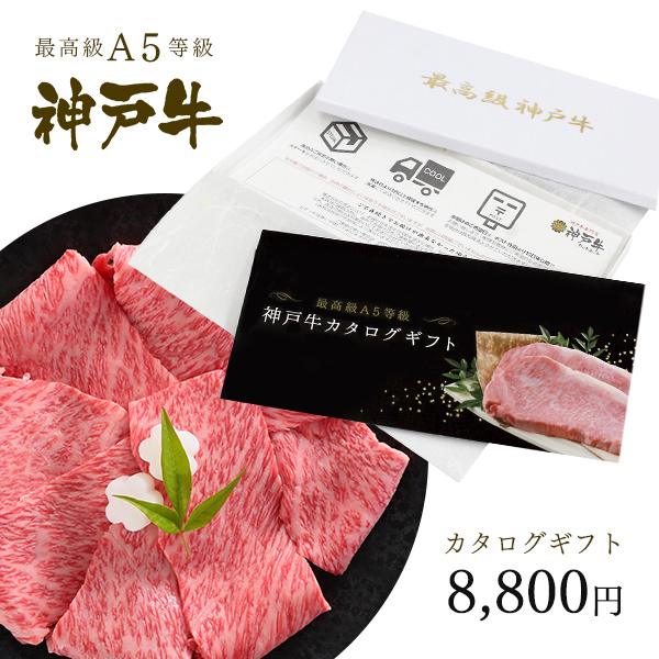 楽天市場】神戸牛 お届け先様が食べ方を選べる！カタログギフト 2万円